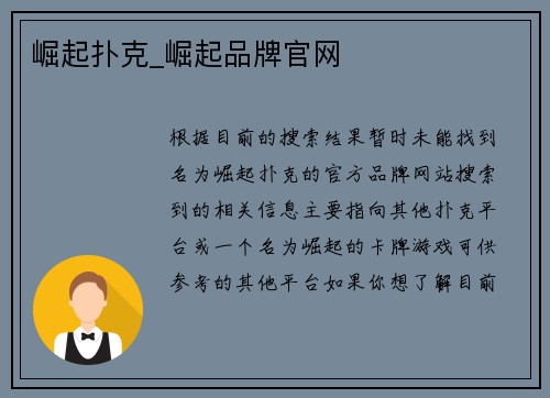 崛起扑克_崛起品牌官网